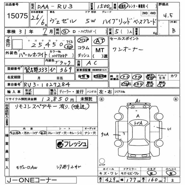 Honda Vezel 2014 for Sale in Lahore Honda Vezel 2014 for Sale in Lahore Image-5